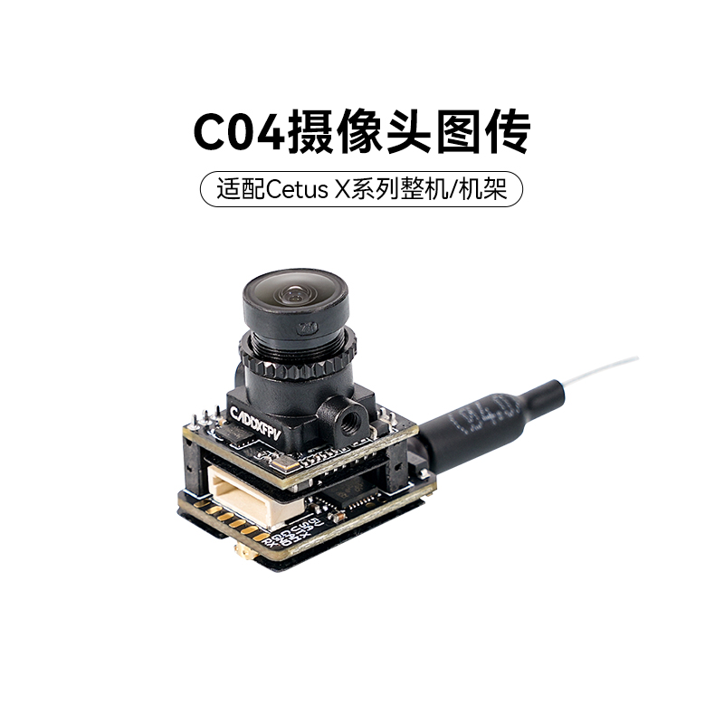 BETAFPV C04摄像头图传一体式穿越机室内FPV无人机适用Cetus x 玩具/童车/益智/积木/模型 遥控飞机零配件 原图主图