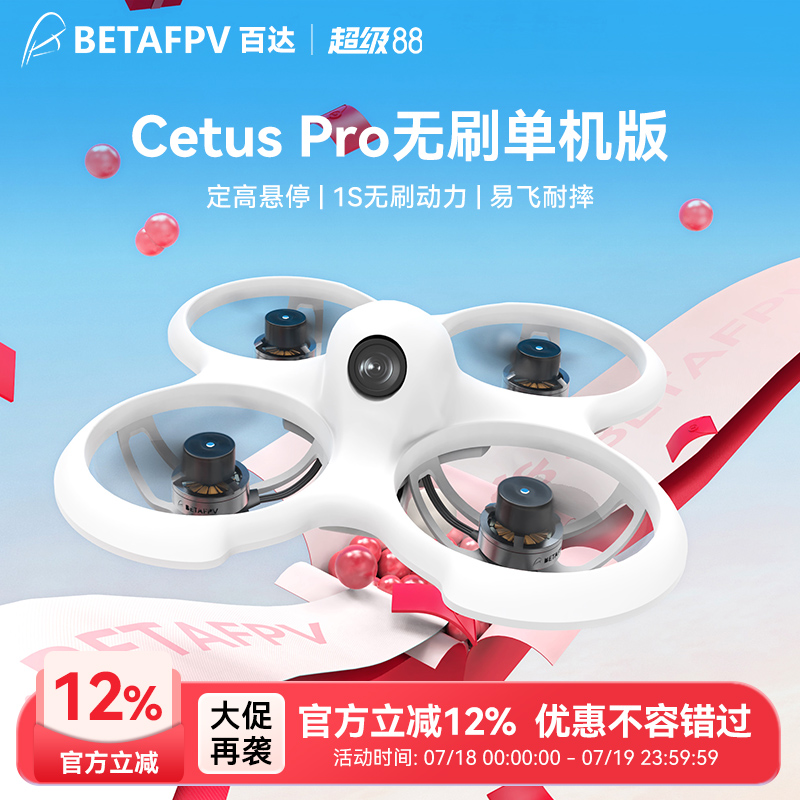 BETAFPV穿越机入门级新手无人机