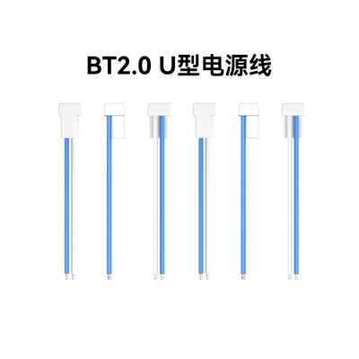 U型电源线BETAFPV穿越机