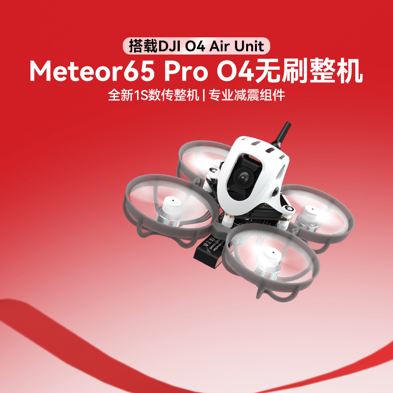 BETAFPV1S高清穿越机O4图传