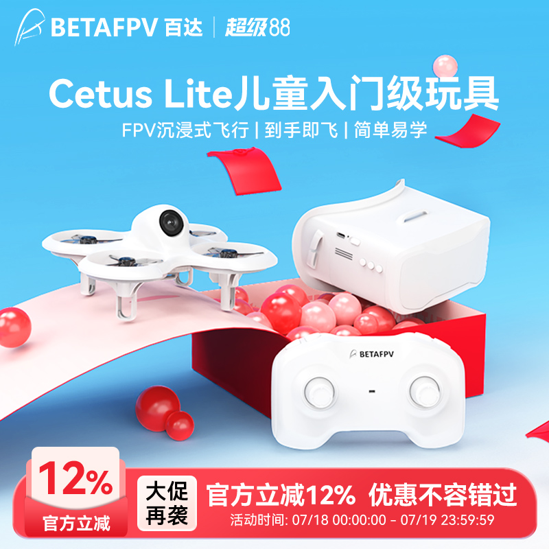 BETAFPVFPV穿越机儿童飞行器