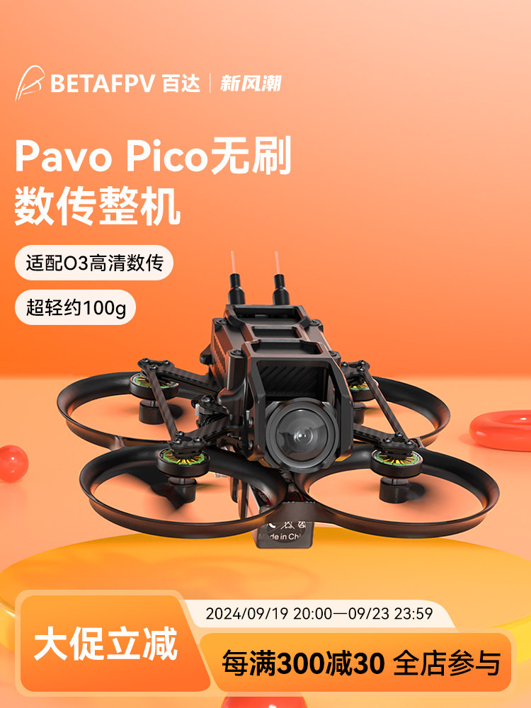BETAFPV PAVO PICO 횡단 기계는 DJI O3 공기 시스템 고화질 디지털 FPV 드론에 적합합니다