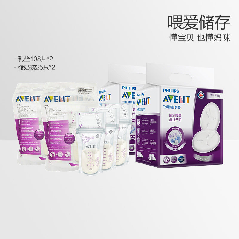 飞利浦新安怡储奶袋母乳防溢乳垫一次性溢乳垫组合装50只袋+216片