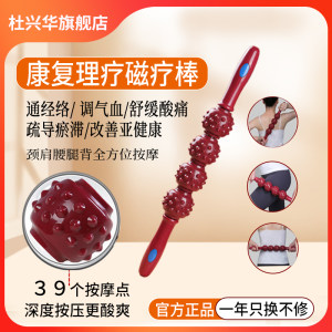 杜兴华磁疗棒康复理疗医疗器械