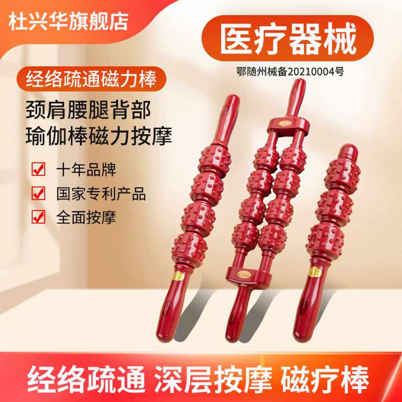 杜兴华磁疗棒磁力滚轮瑜伽按摩棒经络疏通养生足疗棒少林洗髓棒
