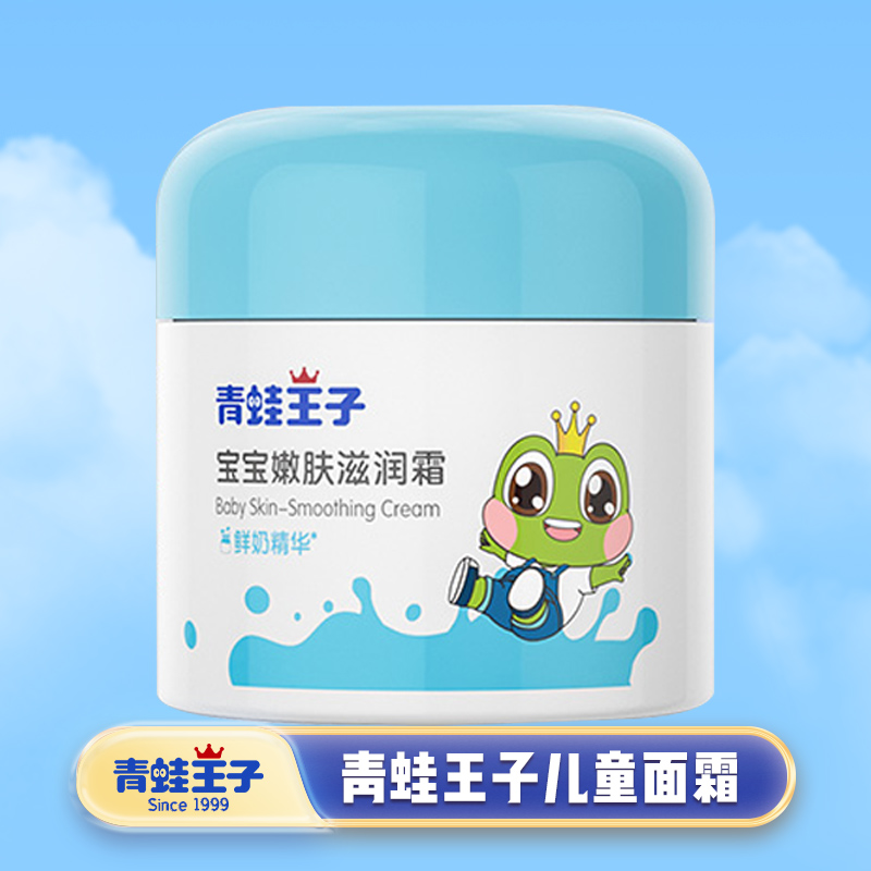 青蛙王子儿童滋润面霜