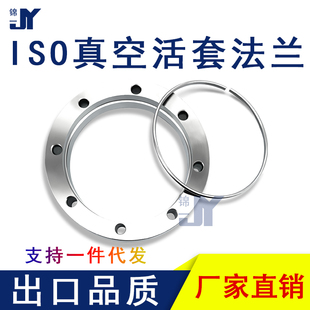 ISO高真空活套法兰304不锈钢松套钢圈63螺丝80螺栓100螺孔160固定