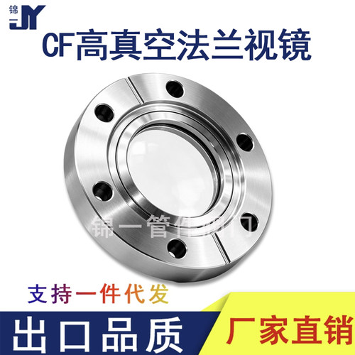 真空CF法兰视镜观察窗硼硅石英