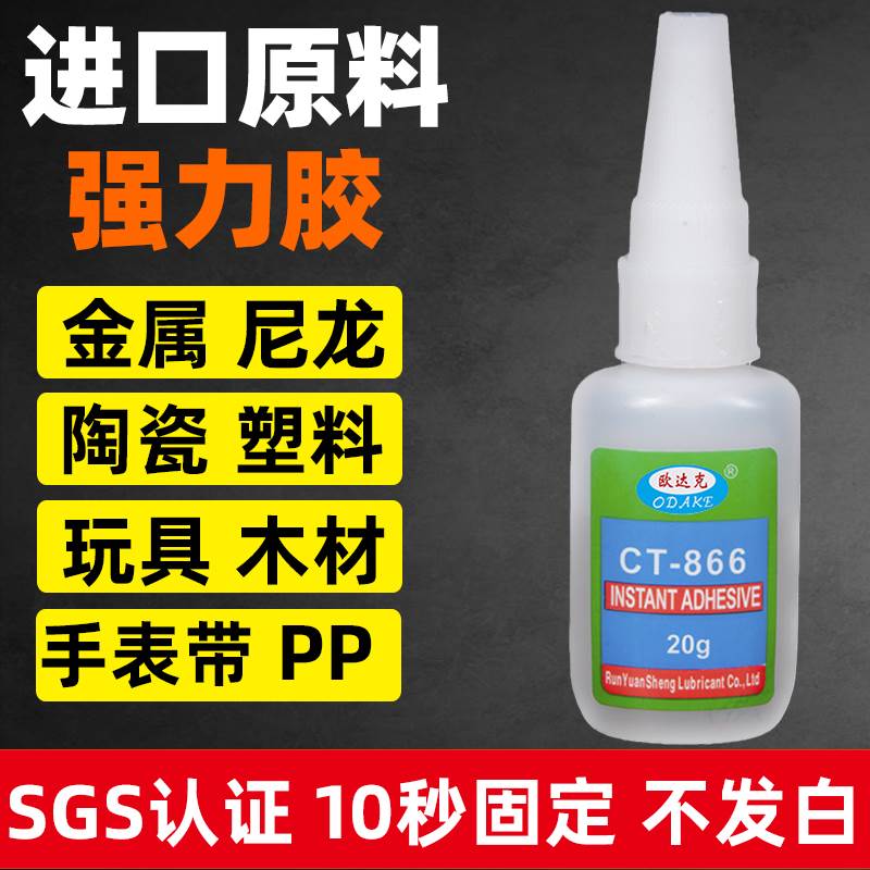 尼龙强力胶水高粘度超强万能专用胶焊接粘铁金属pp塑料pe手表带-封面