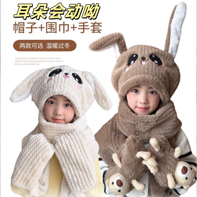 儿童帽子2024冬季新款保暖可爱会动兔耳朵男女童亲子围巾手套一体