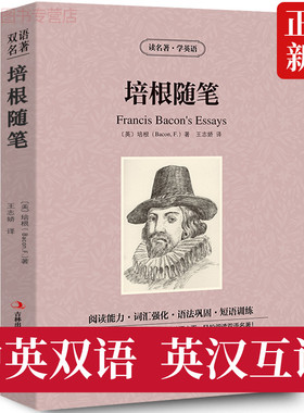培根随笔Francis Bacon's Essays中英文双语版英文版英汉中英对照经典外国文学短篇小说集英文版原版英语散文选初中高中生课外书zy