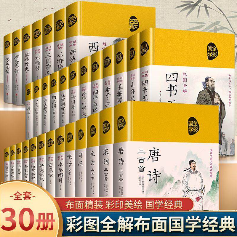 【精装正版布面】国学经典30册黄帝内经本草纲目千金方伤寒 温病条辨神农本草经 金匮要略汤头歌诀千金方+伤寒论+本草纲目国学经典