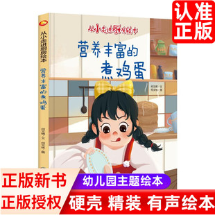 繪本圖多字少幼兒親子閱讀了解食物 從小走進廚房營養豐富 制作過程培養烹飪興趣不注音 關于食物蔬菜 硬殼硬面繪本 煮雞蛋 精裝