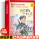书四年级阅读课外书革命红色经典 李心田正版 书籍读小学生二三五六年级书籍爱国主义教育绘本读本丛书儿童文学 红星注音版 闪闪
