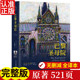初中生高中生阅读课外书课外阅读书籍 雨果著 无删减 全译本精装 世界经典 巴黎圣母院 原著完整版 成人版 正版 文学名著