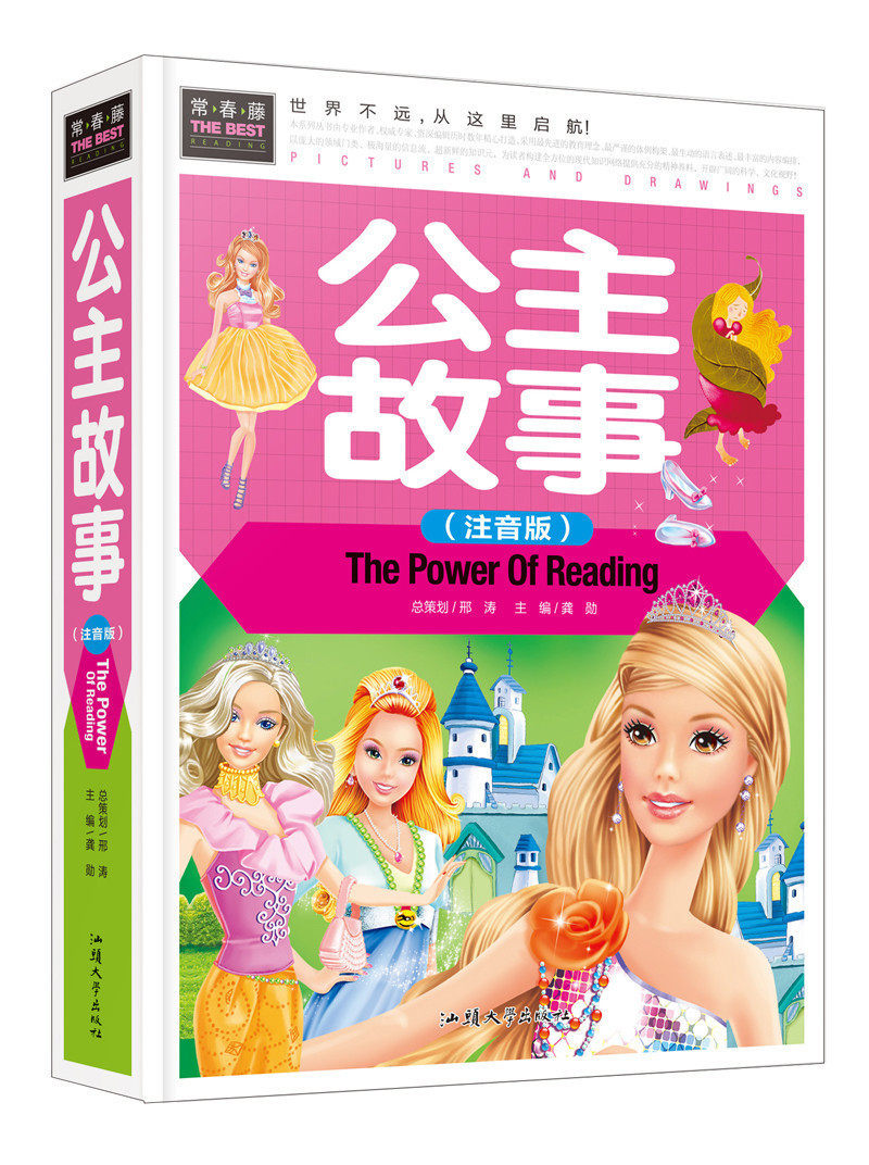 公主故事(注音版)7-10岁带拼音精装世界名著 女孩书 一二三年级女孩