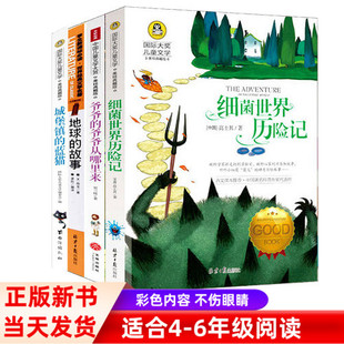 爷爷 4册 正版 细菌世界历险记高士其 城堡镇 蓝猫 爷爷从哪里来 包邮 小学生四五年级阅读书籍 国际大奖儿童文学