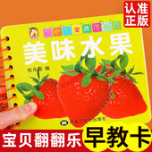 3岁儿童看图识物彩色卡片婴儿早教卡防水圈圈书 宝宝书本早教撕不烂1 幼儿全脑开发图画书认知卡 美味水果翻翻卡 酷小丫宝贝翻翻乐