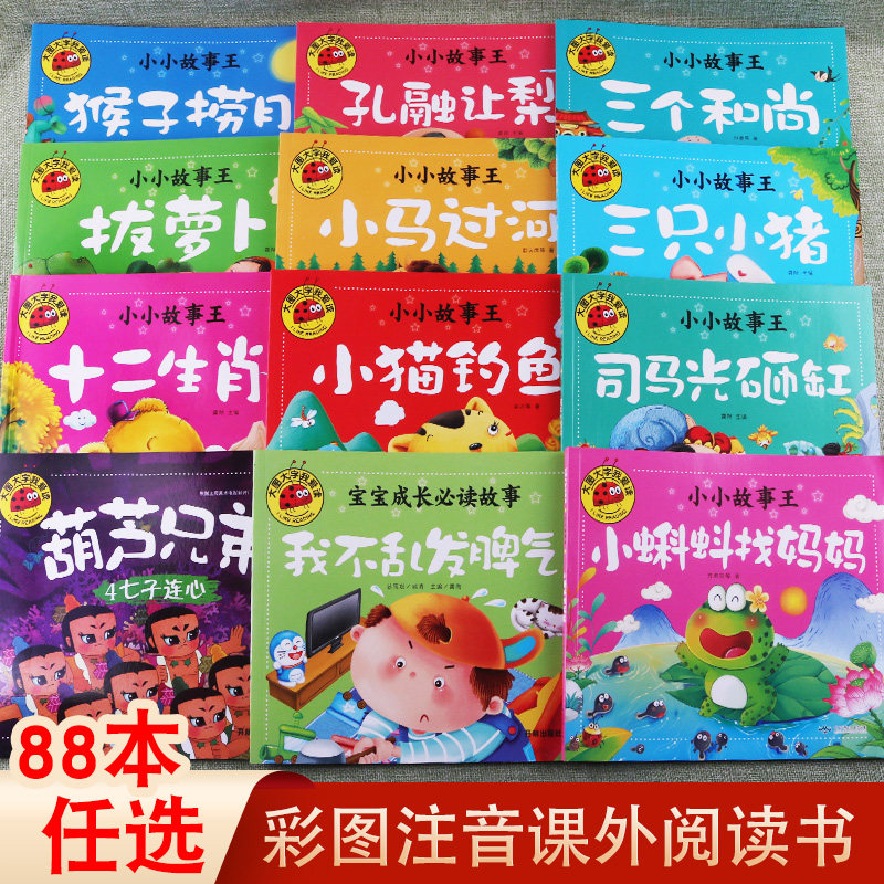 全册大图大字我爱读彩图注音版课外阅读故事书三只小猪司马光砸缸宝宝