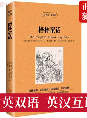 格林童话英文原版+中汉互译对照
