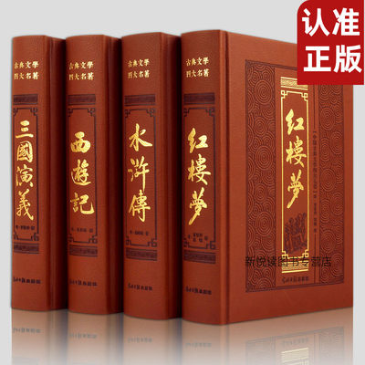 现货包邮【完整无删减】古典文学四大名著全套原著4册 白话文无障碍阅读小学生初中生版五六年级青少年版