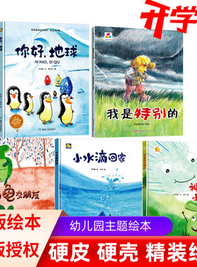精装绘本幼儿园科普故事书