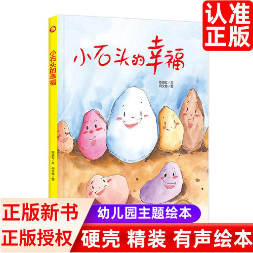 小石头的幸福精装硬壳皮绘本A4