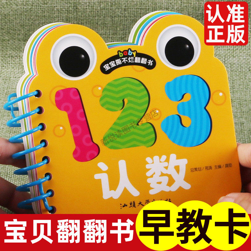认数宝宝撕不烂正版123岁婴幼儿宝贝思维启蒙趣味益智教具早教翻翻书籍认知绘本认知卡片两岁儿童读物456岁读本彩图版注英语学数字