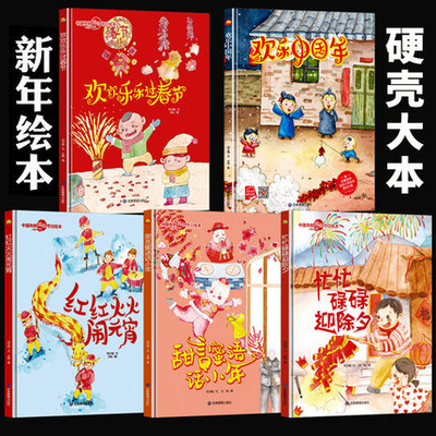 新年绘本幼儿园儿童读物精装