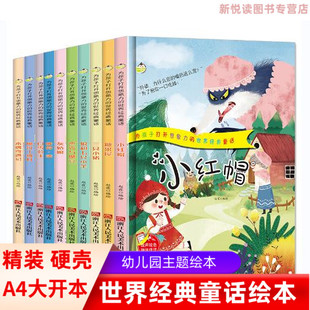 灰姑娘 童话白雪公主 阿拉丁神灯彼得潘等 子共读早教启蒙睡前故事书有声伴读启蒙认知绘本 精装 6岁精装 硬壳绘本全10册世界经典