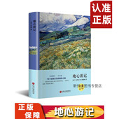社 地心游记 中国文联出版 翰墨文库匠心阅读文学馆 外国儿童文学世界名著小说冒险现代科学幻想小说之父课外阅读书籍 凡尔纳著
