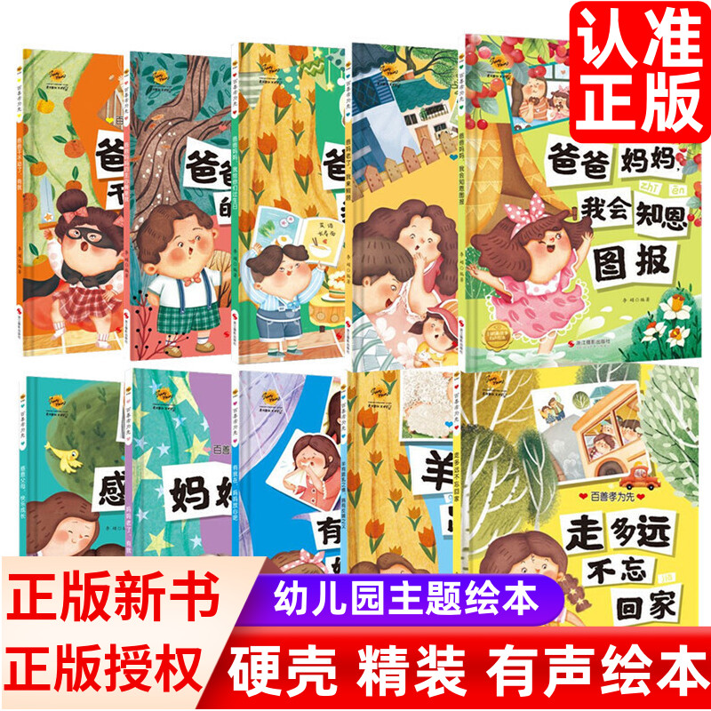 百善孝为先系列绘本全10册幼儿