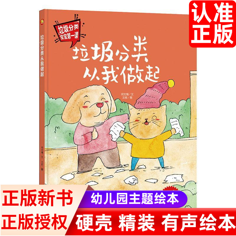 垃圾分类从我做起宝第一课系列