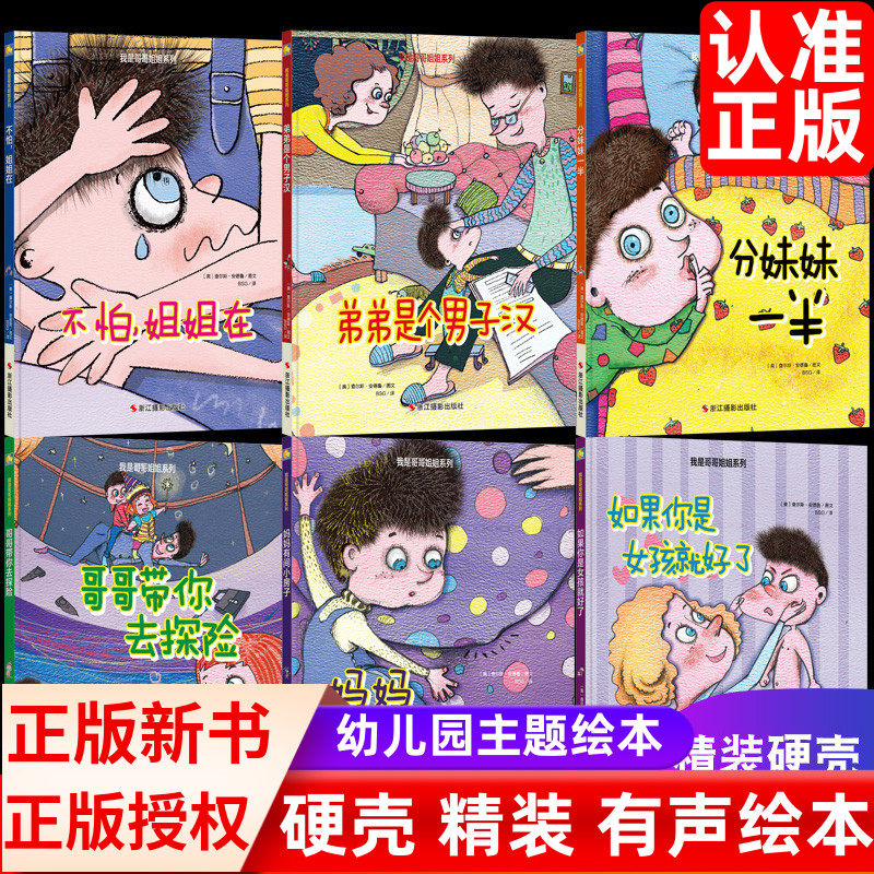 哥哥姐姐系列绘本精装硬皮图片