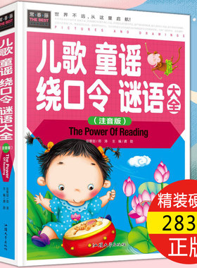 儿歌童谣绕口令谜语大全注音版3