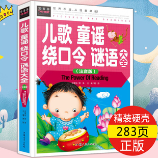 儿歌童谣绕口令谜语大全 注音版 3-6岁宝宝学说话早教绘本口才训练语言启蒙拼音课外读物绕口令书籍大全4-5婴幼儿童启蒙益智