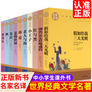 世界十大名著全10册原著正版 老人与海飘悲惨世界红与黑钢铁是怎样炼成 简爱 新书假如给我三天光明 书籍初高中成人学生阅读课外书