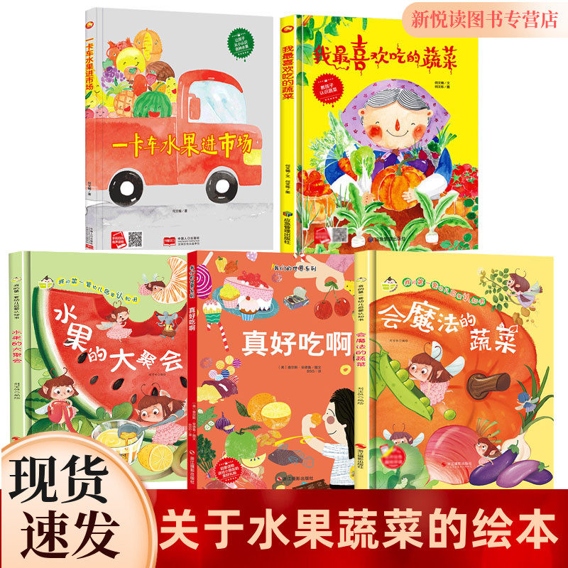 我的蔬菜宝宝好吃的蔬菜水果绘本非注音版