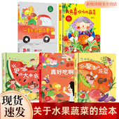 6岁儿童精装 蔬菜水果 关于蔬菜 我最喜欢吃 硬壳故事绘本 蔬菜水果绘本非注音版 会魔法 蔬菜宝宝好吃 大聚会 蔬菜 我 绘本3