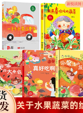蔬菜绘本水果绘本故事书幼儿园