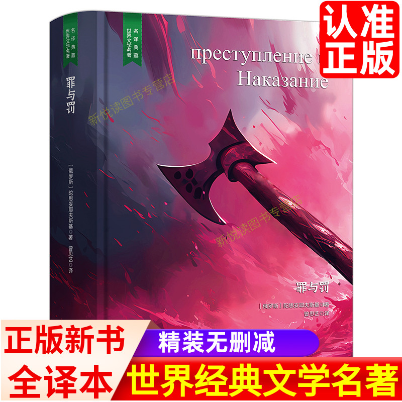 罪与罚全译本无删减名著