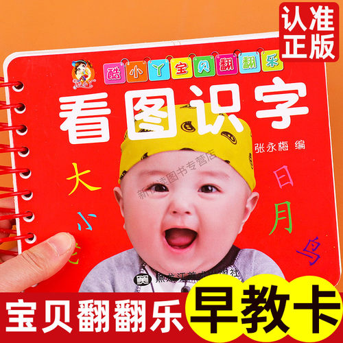 酷小丫宝贝翻乐看图识字卡片书