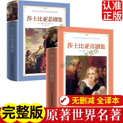 莎士比亚喜剧集+莎士比亚悲剧集