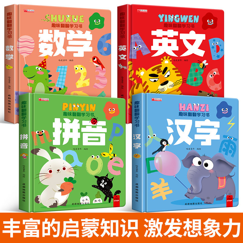 趣味翻翻学习书儿童3d立体书图片