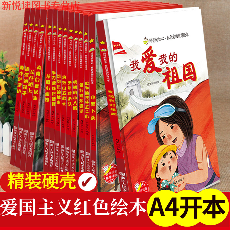 红色经典爱国主义教育儿童绘本3-