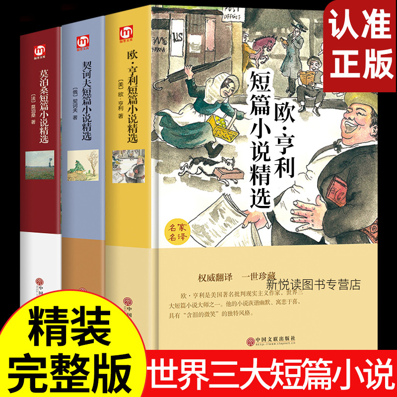 精装3册莫泊桑短篇小说集欧亨利