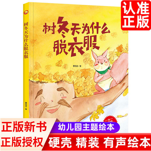 树冬天为什么脱衣服精装硬壳皮