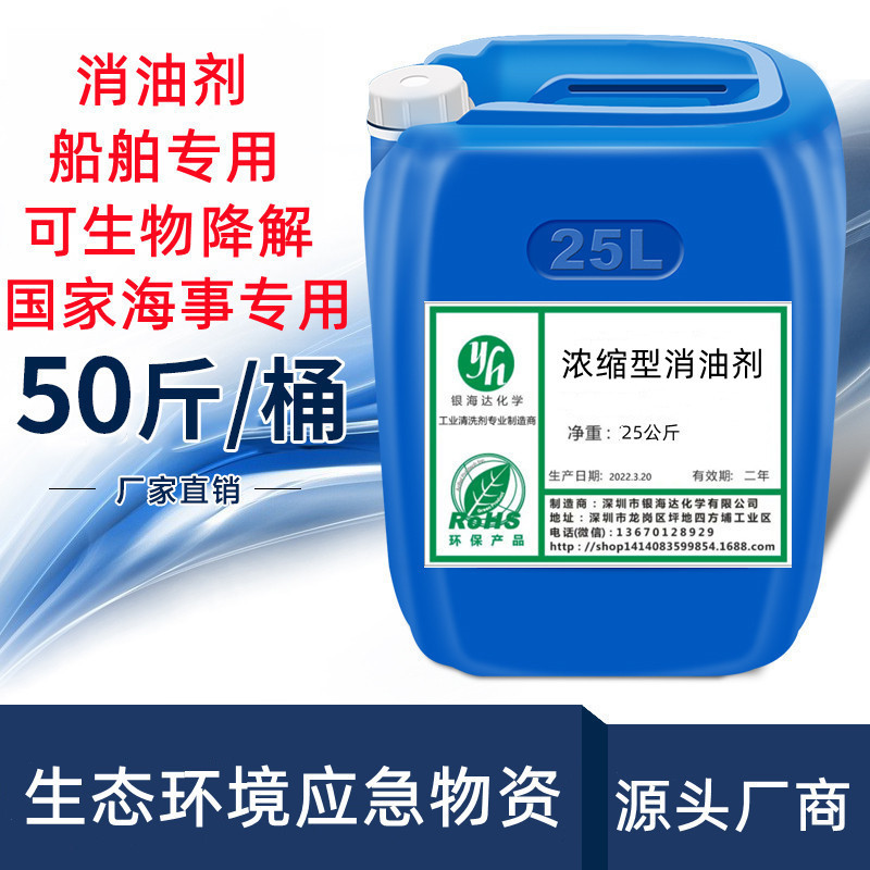 浓缩型溢油分散剂消油剂船舶专用GM-2环保可生物降解剂