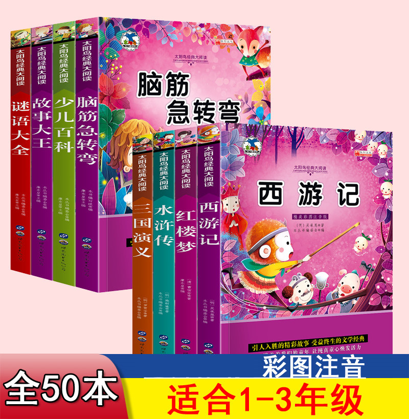 小学生1-6年级彩图注音版课外读书吧书籍世界名著安徒生格林童话稻草人四大名著西游记红楼梦水浒儿童文学小故事道理鲁迅朝花夕拾-封面