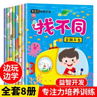 3-6岁幼儿专注力训练书